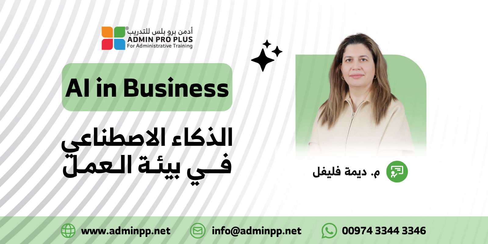 الذكاء الاصطناعي في بيئة العمل