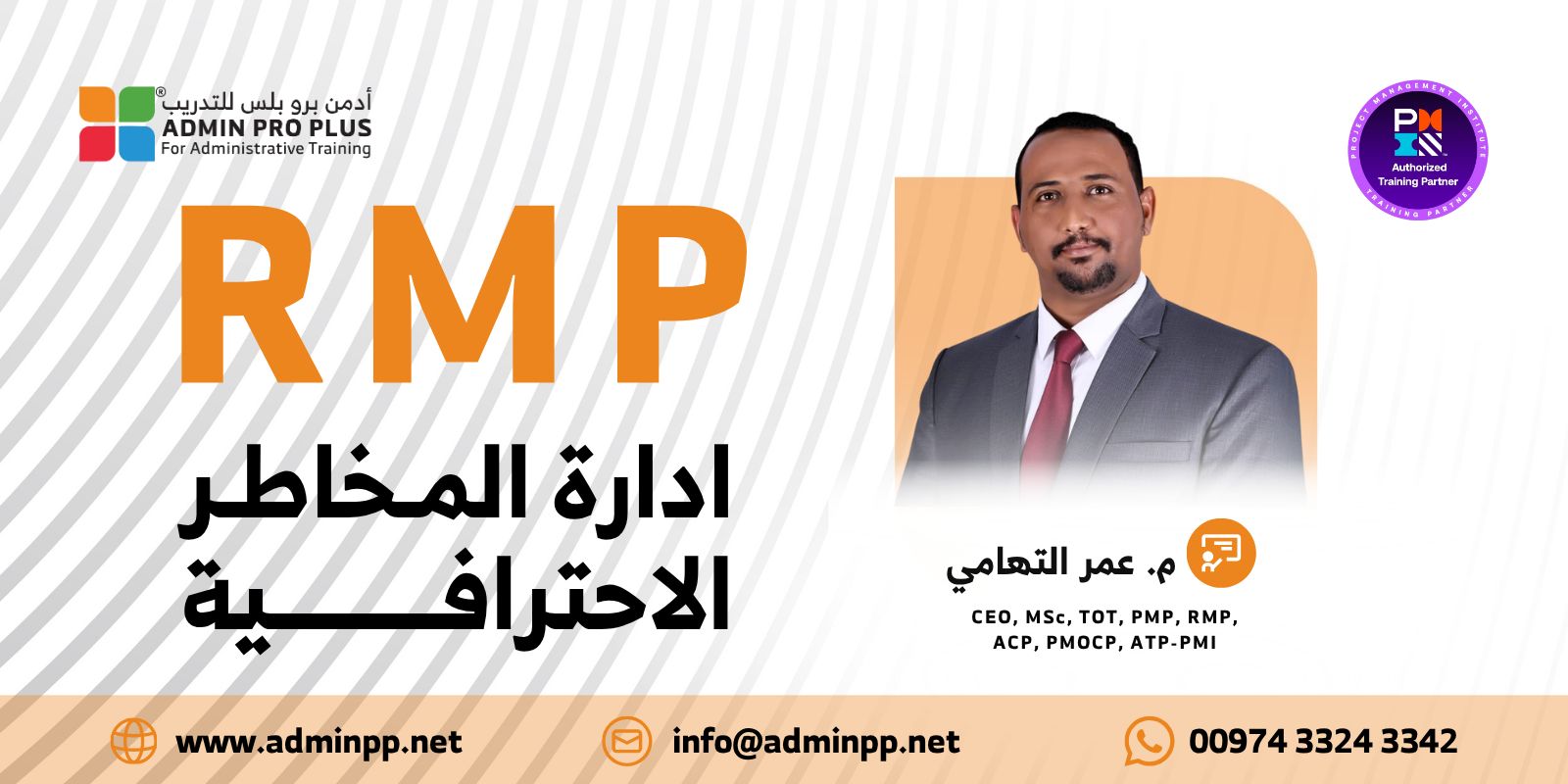 مدير المخاطر المحترف